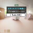 東リ 浴室用床シート 防カビ 耐動荷重 衝撃吸収 業務用 切売り 約182cm幅 (1mあたり) BNA2101〜2103 バスナアルティ (R) リノベーショ...