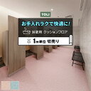 東リ 浴室用床シート 防カビ 耐動荷重 衝撃吸収 業務用 切売り 約182cm幅 (1mあたり) BNR3201〜3202 バスナリアルデザイン カラータイル ...
