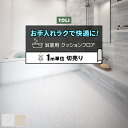 東リ 浴室用床シート 防カビ 耐動荷重 衝撃吸収 業務用 切売り 約182cm幅 (1mあたり) BNR3301〜3302 バスナリアルデザイン モザイクタイル...