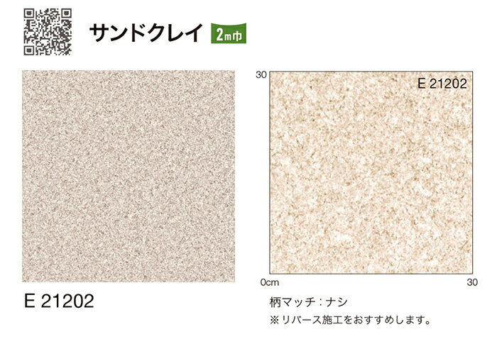 シンコール クッションフロア (Sin) 生地サンプル サンドクレイ E21202 引っ越し 新生活 ブラックフライデー