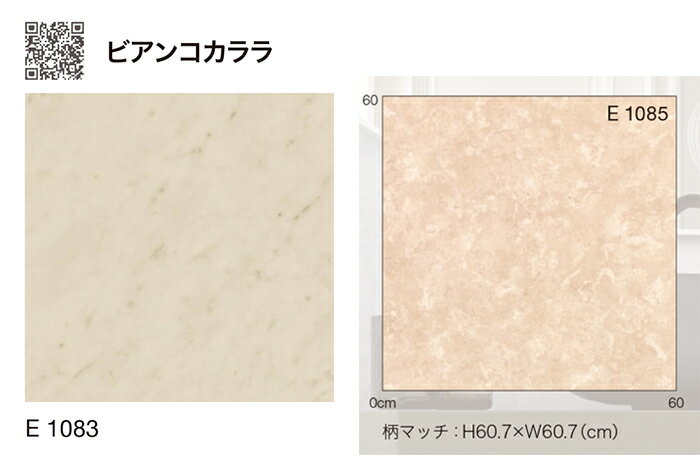 シンコール クッションフロア (Sin) 生地サンプル ビアンコカララ2 E1083 引っ越し 新生活
