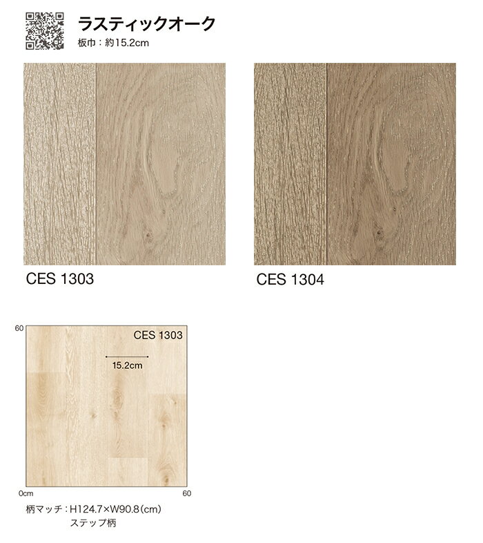 シンコール クッションフロア (Sin) 生地サンプル ラスティックオーク CES1303〜1304 引っ越し 新生活 ペットマット ブラックフライデー