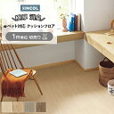 シンコール クッションフロア (Sin) 切売り ペット対応 約182cm幅(1mあたり) ウォールナット CHD1321~1324 約3.5mm厚 抗ウィルス 消臭 傷つきにくい 衝撃吸収 リノベーション リメイク クッションフロアマット CF フロアシート 半額以下 新生活 ペットマット