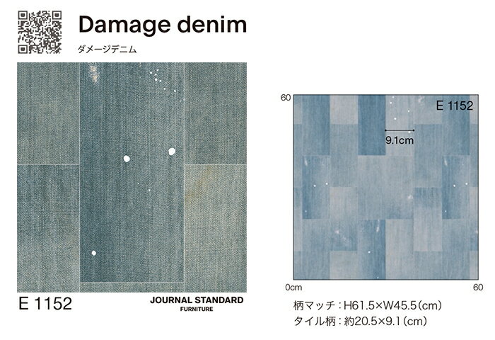 シンコール クッションフロア (Sin) 生地サンプル ダメージデニム E1152 引っ越し 新生活