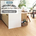 シンコール クッションフロア (Sin) 切売り 約182cm幅(1mあたり) ドライオーク E1040 約1.8mm厚 抗ウィルス リノベーションシート リメ...