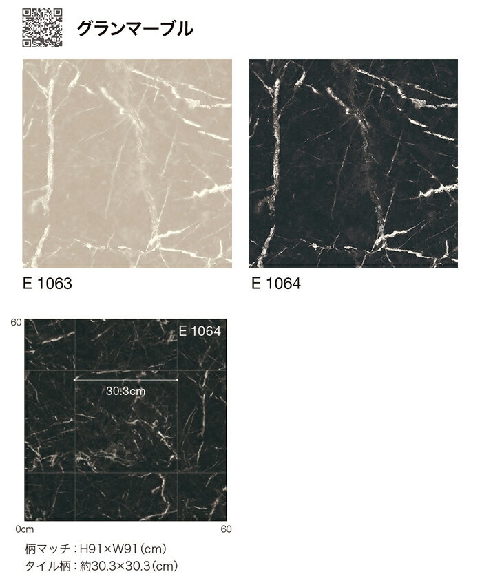 シンコール クッションフロア (Sin) 生地サンプル グランマーブル E1063〜1064 引っ越し 新生活
