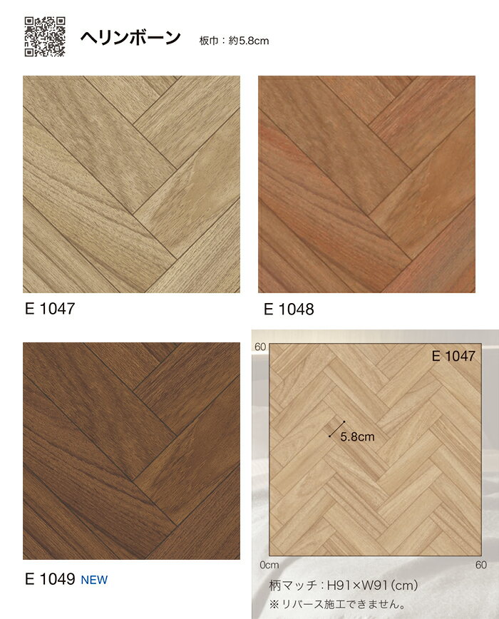 シンコール クッションフロア (Sin) 生地サンプル ヘリンボーン E1047〜1049 引っ越し 新生活