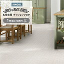 シンコール クッションフロア (Sin) 切売り ローラ アシュレイ 約182cm幅(1mあたり) マーガム LC1181 約1.8mm厚 抗ウィルス リノベー...