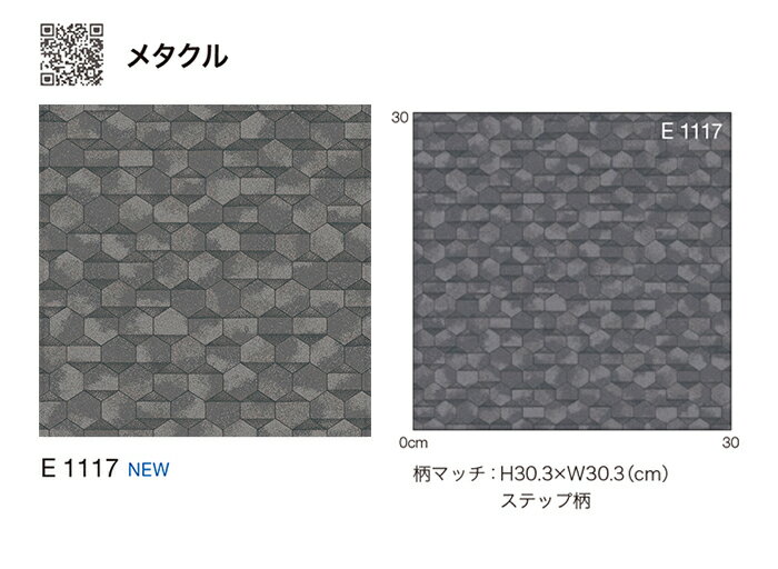 シンコール クッションフロア (Sin) 生地サンプル メタクル E1117 引っ越し 新生活 お買い物マラソン