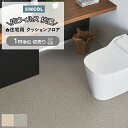 シンコール クッションフロア (Sin) 切売り 約182cm幅(1mあたり) ミカゲ E1097~1098 約1.8mm厚 抗ウィルス リノベーションシート リメイクシート クッションフロアマット CF フロアシート ポンリューム 半額以下 新生活 引っ越し お買い物マラソン