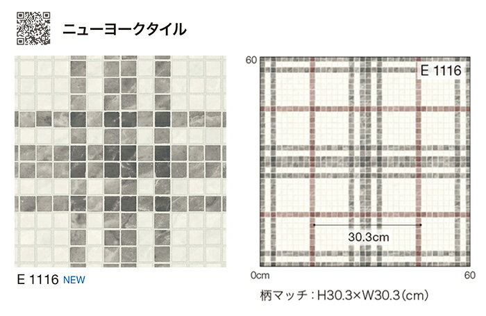 シンコール クッションフロア (Sin) 生地サンプル ニューヨークタイル E1116 引っ越し 新生活 ブラックフライデー