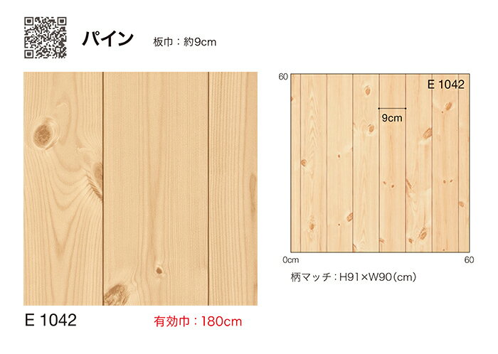 シンコール クッションフロア (Sin) 生地サンプル パイン E1042 引っ越し 新生活 お買い物マラソン