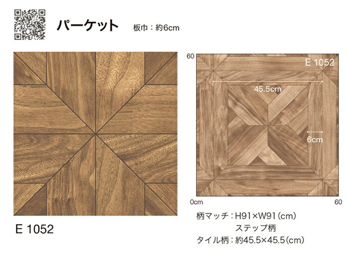 シンコール クッションフロア (Sin) 生地サンプル パーケット E1052 引っ越し 新生活