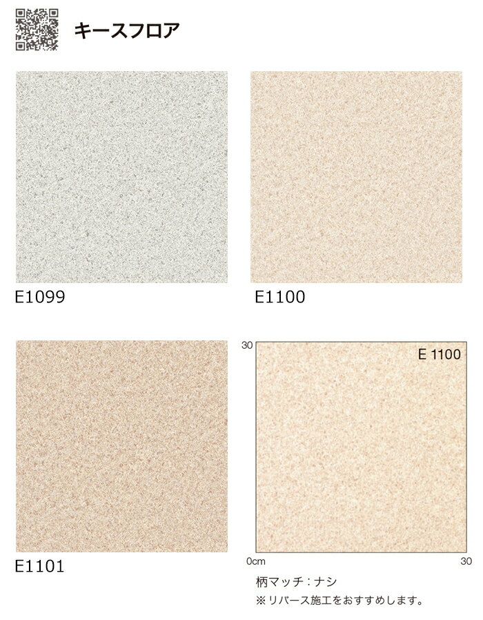 シンコール クッションフロア (Sin) 生地サンプル キースフロア E1099〜1101 引っ越し 新生活
