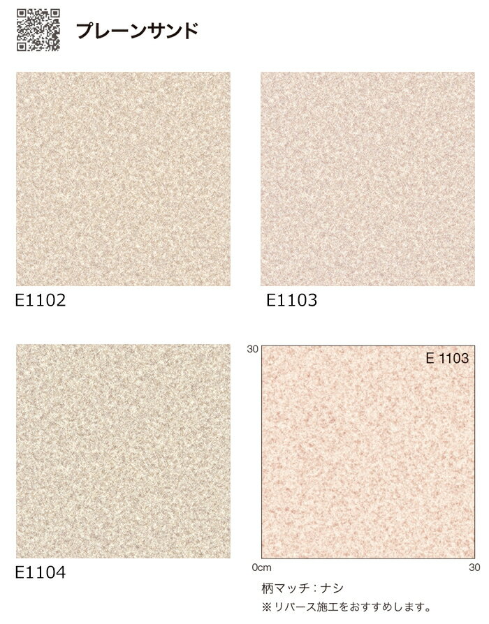 シンコール クッションフロア (Sin) 生地サンプル プレーンサンド E1102〜1104 引っ越し 新生活