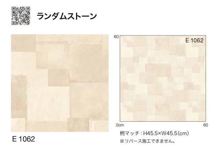 シンコール クッションフロア (Sin) 生地サンプル ランダムストーン E1062 引っ越し 新生活