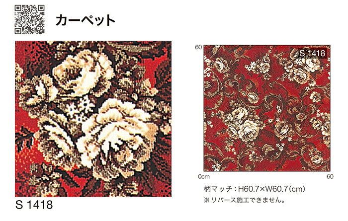 シンコール クッションフロア (Sin) 生地サンプル カーペット S1418 引っ越し 新生活
