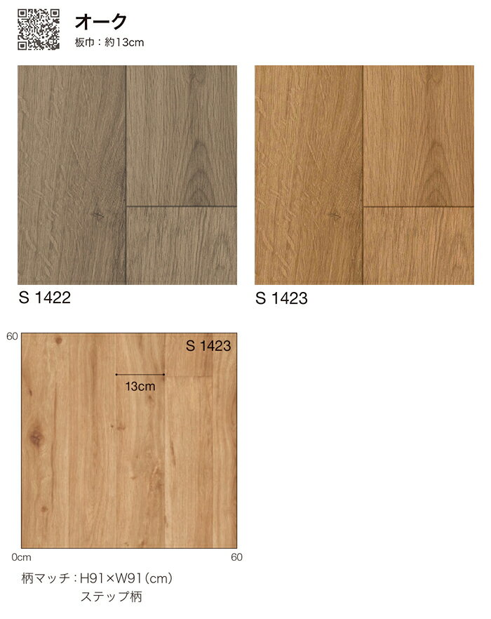 シンコール クッションフロア (Sin) 生地サンプル オーク1 S1422〜1423 引っ越し 新生活 ブラックフライデー