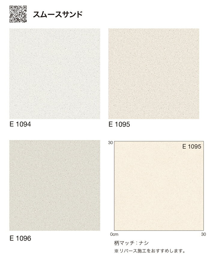シンコール クッションフロア (Sin) 生地サンプル スムースサンド E1094〜1096 引っ越し 新生活