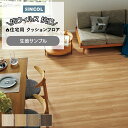 シンコール クッションフロア (Sin) 生地サンプル スムースチーク E1017~1020 引っ越し 新生活 お買い物マラソン