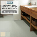 シンコール クッションフロア (Sin) 切売り 約182cm幅(1mあたり) ストフィ E1108~1109 約1.8mm厚 抗ウィルス リノベーションシート リメイクシート クッションフロアマット CF フロアシート ポンリューム 半額以下 新生活 引っ越し お買い物マラソン