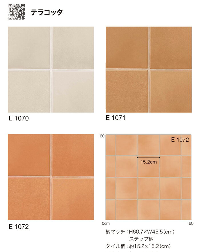 シンコール クッションフロア (Sin) 生地サンプル テラコッタ E1070〜1072 引っ越し 新生活