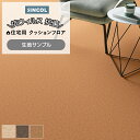 シンコール クッションフロア (Sin) 生地サンプル テラストーン E1105~1106 引っ越し 新生活 お買い物マラソン