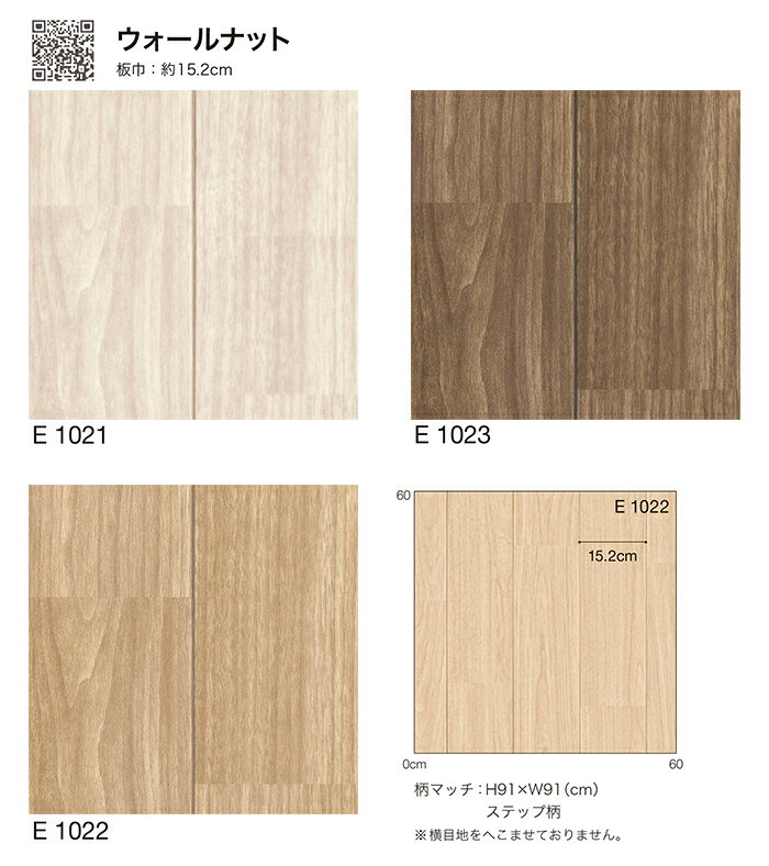 シンコール クッションフロア (Sin) 生地サンプル ウォールナット2 E1021〜1023 引っ越し 新生活 ブラックフライデー