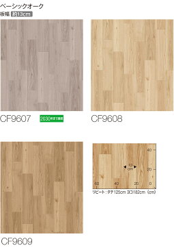 東リ クッションフロア (R) ベーシックオーク 切売り 約182cm幅 CF9402〜9404 リノベーションシート リメイクシート クッションフロアマット 半額以下 スーパーSALE