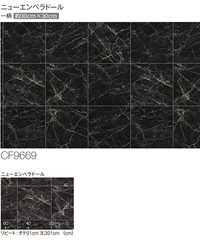 東リ クッションフロア (R) 生地サンプル ニューエンペラドール CF9669 ブラックフライデー