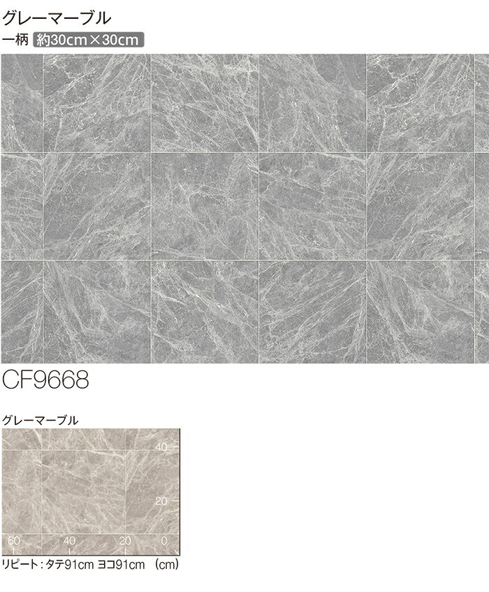 東リ クッションフロア (R) 生地サンプル グレーマーブル CF9668