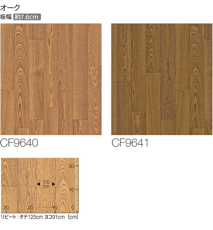 東リ クッションフロア (R) 生地サンプル オーク5 CF9640〜9641 お買い物マラソン
