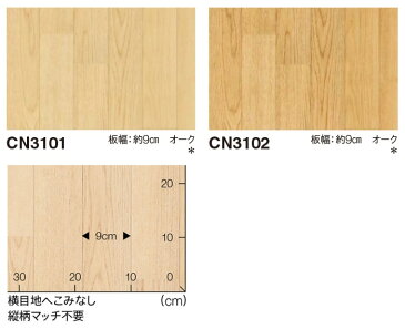 東リ クッションフロア (R) ペット快適 オーク 切売り 約182cm幅 CN3101〜3102 リノベーションシート クッションフロアマット リメイクシート 半額以下