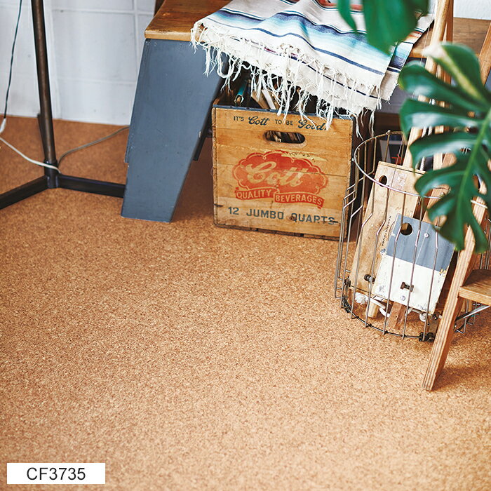 東リ クッションフロア (R) 土足対応 生地サンプル コルク CF3735 ブラックフライデー