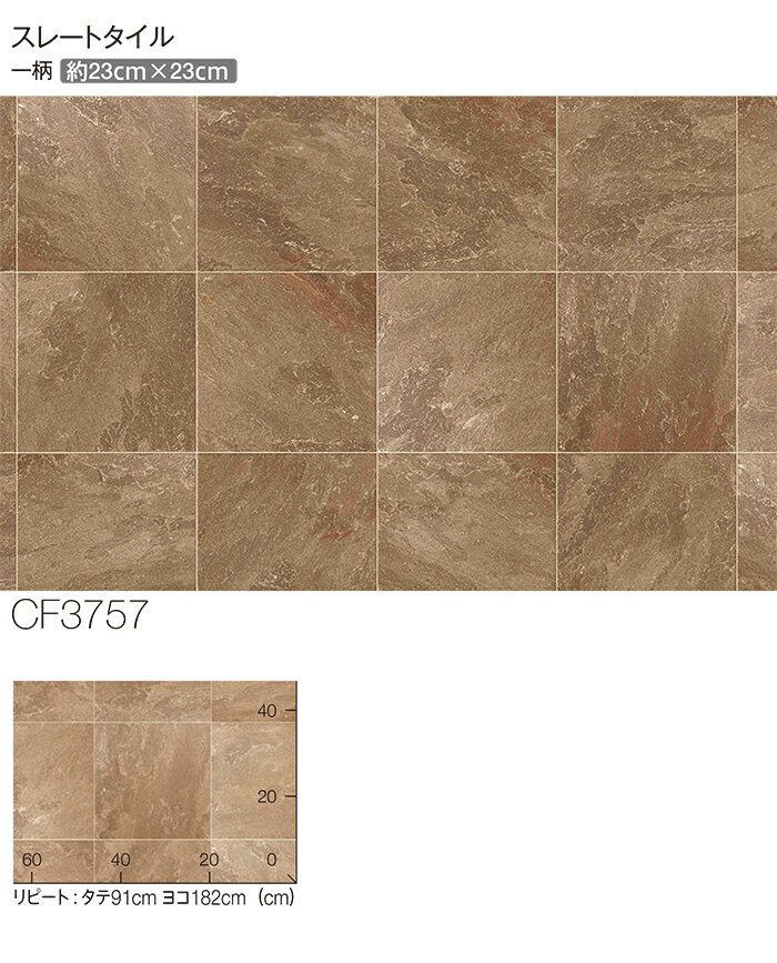 東リ クッションフロア (R) 土足対応 生地サンプル スレートタイル CF3757