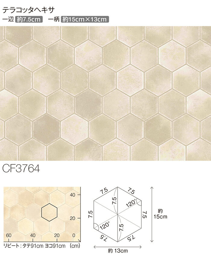 東リ クッションフロア (R) 土足対応 生地サンプル テラコッタヘキサ CF3764