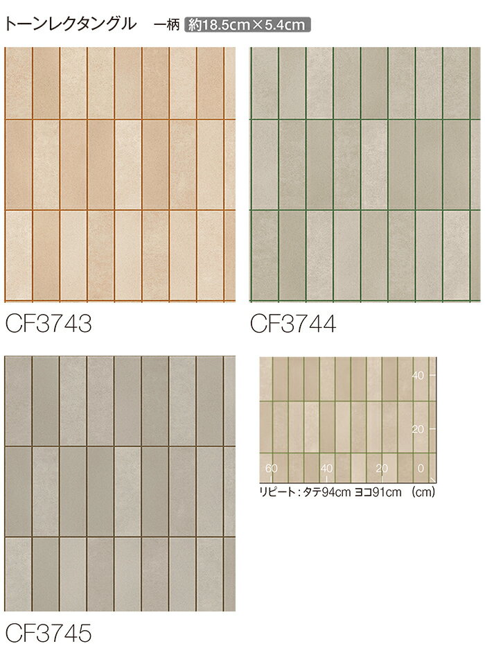 東リ クッションフロア (R) 土足対応 生地サンプル トーンレクタングル CF3743〜CF3745 お買い物マラソン