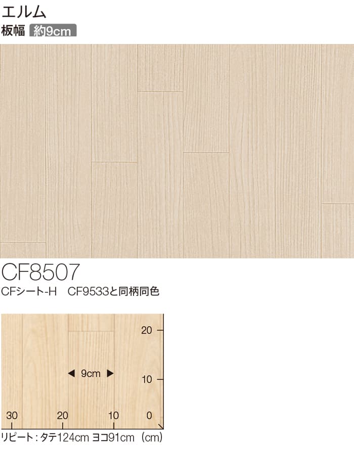 東リ クッションフロア (R) 遮音・衝撃吸収 生地サンプル エルム CF8507 ブラックフライデー