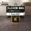 東リ クッションフロア (R) マチュアNW 店舗用 切売り 約182cm幅 (1mあたり) アストラットメタルブロック FS4259 リノベーションシート ク...