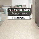 東リ 長尺シート (R) マチュアNW 店舗用 切売り 約182cm幅 (1mあたり) シャンパンエフェクト FS4276 リノベーションシート ビニル床シート...