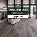 東リ 長尺シート (R) マチュアNW 生地サンプル グリジオラックウッド FS4234 お買い物マラソン