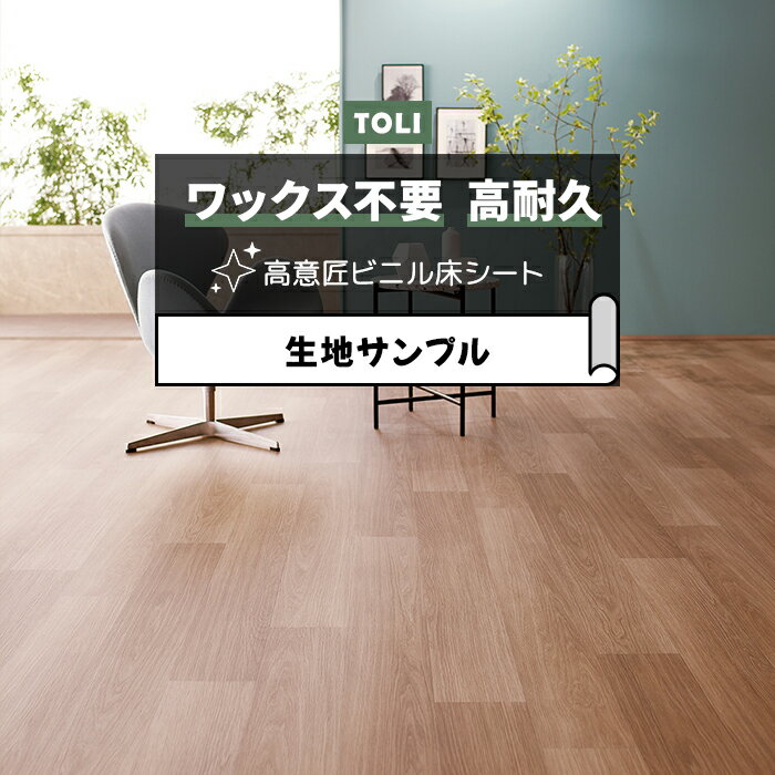 東リ クッションフロア (R) マチュアNW 生地サンプル ミスティオーク FS4216