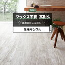 東リ 長尺シート (R) マチュアNW 生地サンプル ミックスストーン FS4260 お買い物マラソン