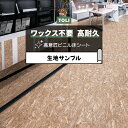 東リ クッションフロア (R) マチュアNW 生地サンプル OSB FS4237(4)