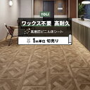 東リ クッションフロア (R) マチュアNW 店舗用 切売り 約182cm幅 (1mあたり) ランダムパーケット FS4201 リノベーションシート クッションフロアマット リメイクシート 半額以下 お買い物マラソン