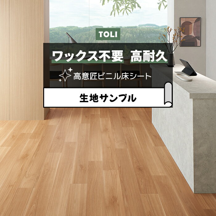 東リ 長尺シート (R) マチュアNW 生地サンプル 桜 FS4226 ブラックフライデー