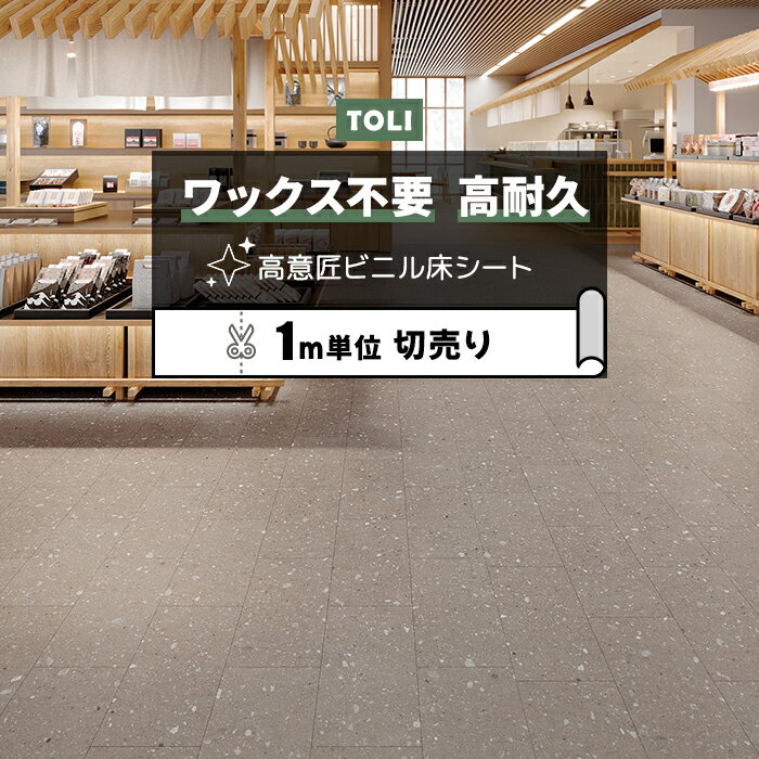 東リ クッションフロア (R) マチュアNW 店舗用 切売り 約182cm幅 (1mあたり) 札幌軟石 FS4253 リノベーションシート クッションフロアマット リメイクシート 半額以下