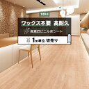 東リ 長尺シート (R) マチュアNW 店舗用 切売り 約182cm幅 (1mあたり) シャインメイプル FS4218 リノベーションシート ビニル床シート リ...