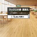東リ クッションフロア (R) マチュアNW 店舗用 切売り 約182cm幅 (1mあたり) 杉 FS4225 リノベーションシート クッションフロアマット リメイクシート 半額以下 お買い物マラソン
