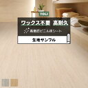 東リ 長尺シート (R) マチュアNW 生地サンプル トラバーチン FS4261~FS4262 お買い物マラソン